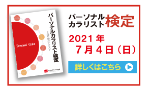 一般社団法人日本カラリスト協会